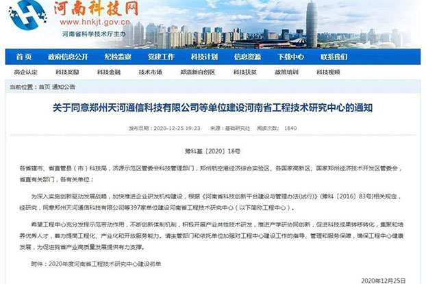 明泰铝业科技创新再获成就，获批建设2个省级工程技术研究中心