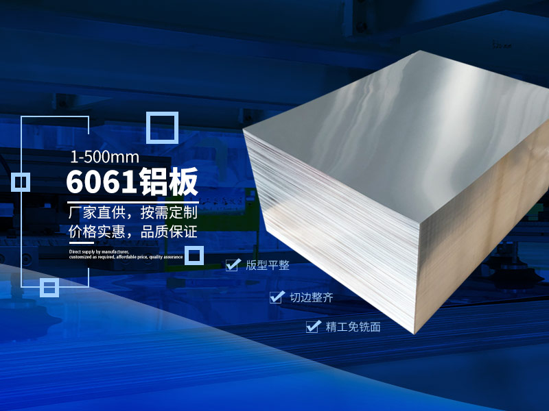 6061铝板价格多少钱一吨？哪个厂家值得购买？