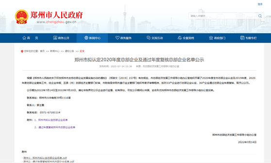 郑州市拟认定2020年度总部企业名单公示——明泰铝业榜上有名！