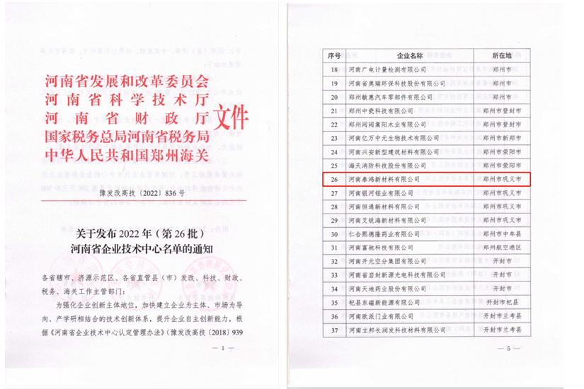 2022年（第26批）河南省企业技术中心名单发布，明泰铝业全资子公司名列其中！
