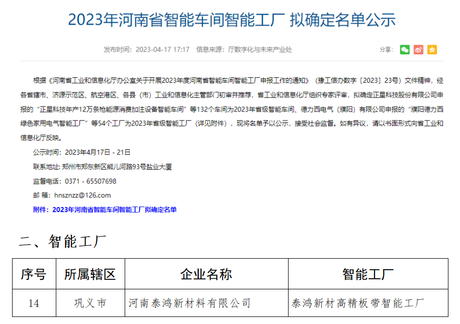 公司新添一家智能工厂，加快数字化转型步伐