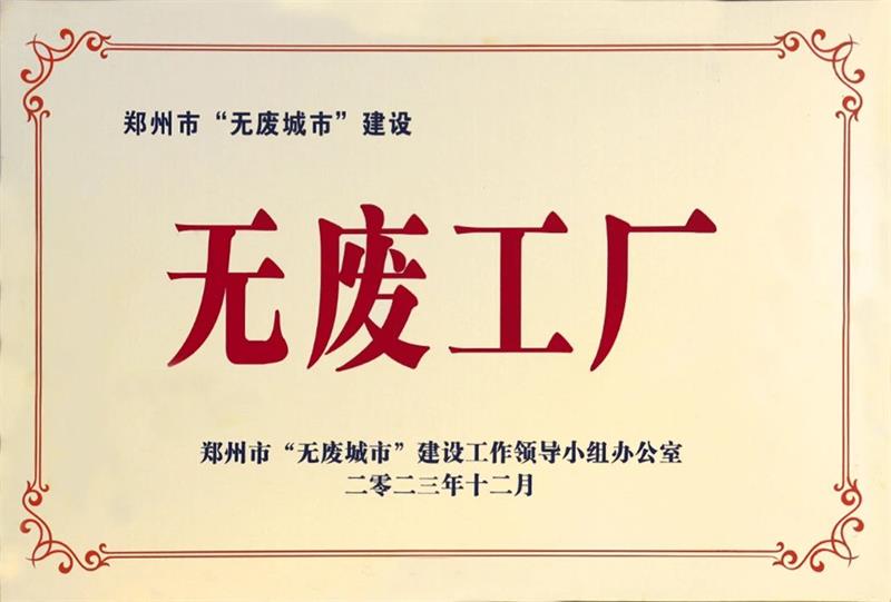 以科技创新，促绿色发展丨明泰铝业荣获“无废工厂”荣誉称号