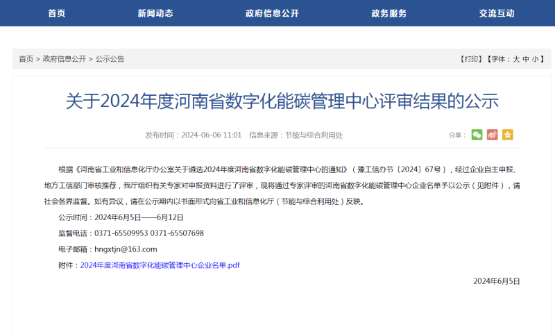 助力绿色发展！明泰科技、明晟新材入选全省数字化能碳管理中心