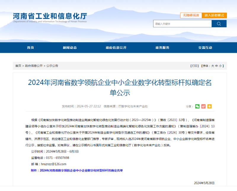 明泰铝业及子公司入选数字领航企业、中小企业数字化转型标杆名单