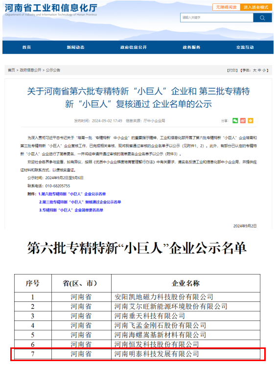 再添“国字号”！明泰科技获评国家工信部专精特新“小巨人”
